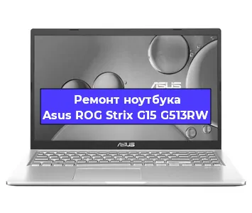 Ремонт ноутбука Asus ROG Strix G15 G513RW в Самаре